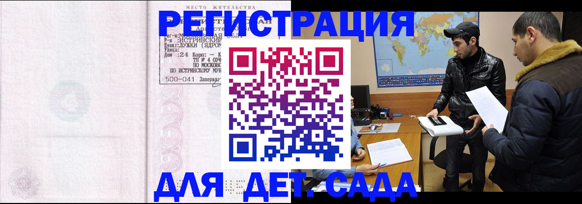 временная регистрация для школы в Кусе