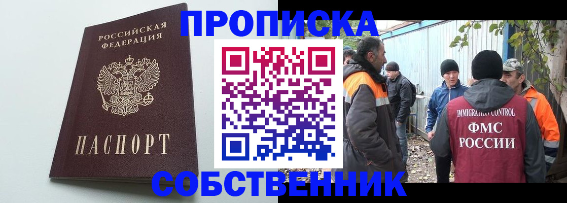 временная регистрация собственник в Кусе