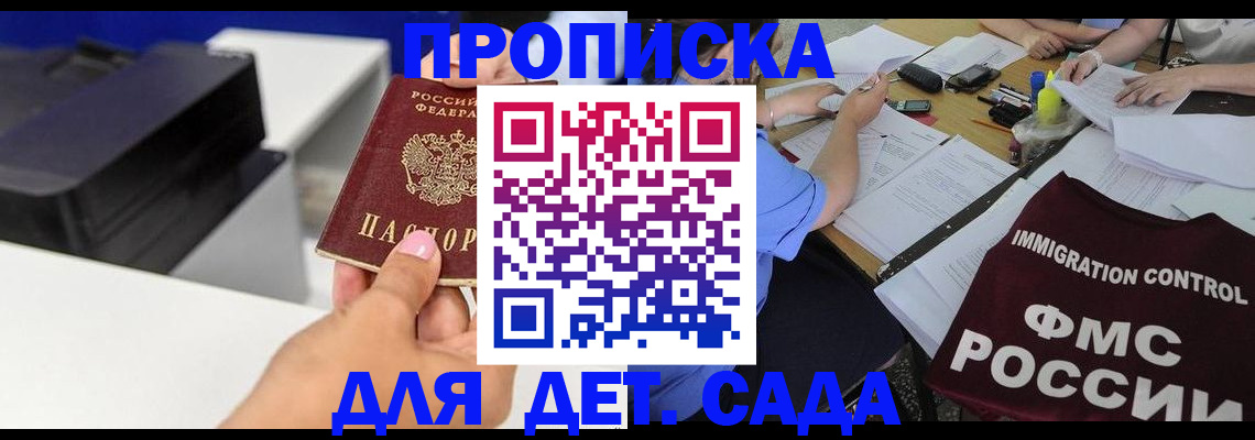 прописка для работы в Кусе